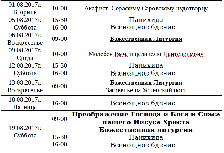 Во сколько утренняя служба в воскресенье. Утоли моя печали храм в Марьино расписание. Литургия в храме Утоли Мои печали в Марьино. Утоли моя печали храм в Марьино расписание на апрель. Храм в Марьино Утоли Мои печали расписание служб.